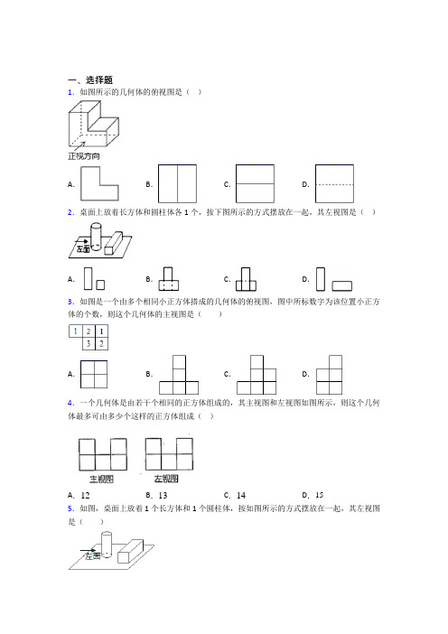 青岛国开实验九年级数学下册第二十九章《投影与视图》经典测试题(答案解析)