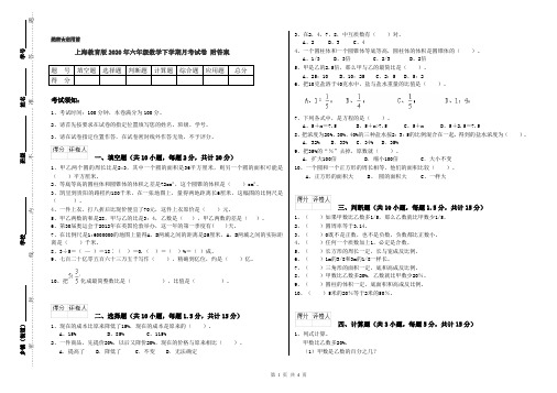 上海教育版2020年六年级数学下学期月考试卷 附答案