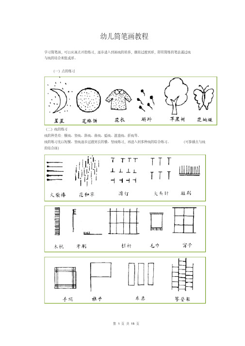 (完整版)1一3岁宝宝简笔画50个动物简笔画、简笔画教程