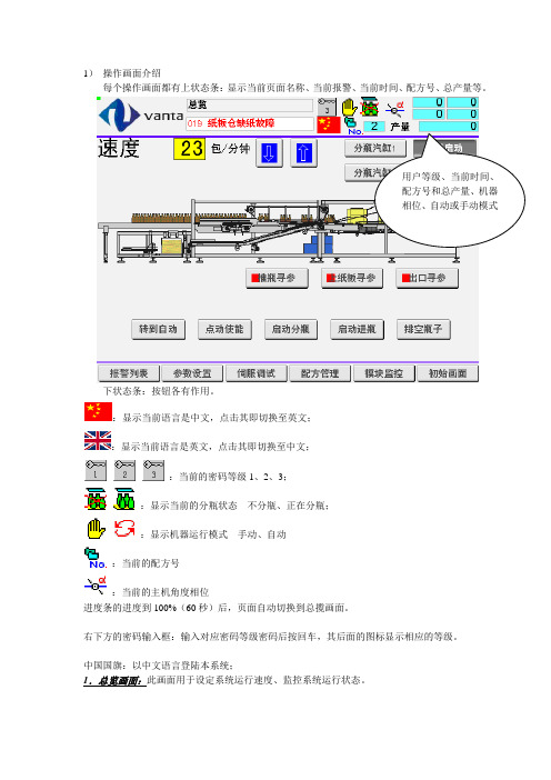 VANTA纸包机操作介绍