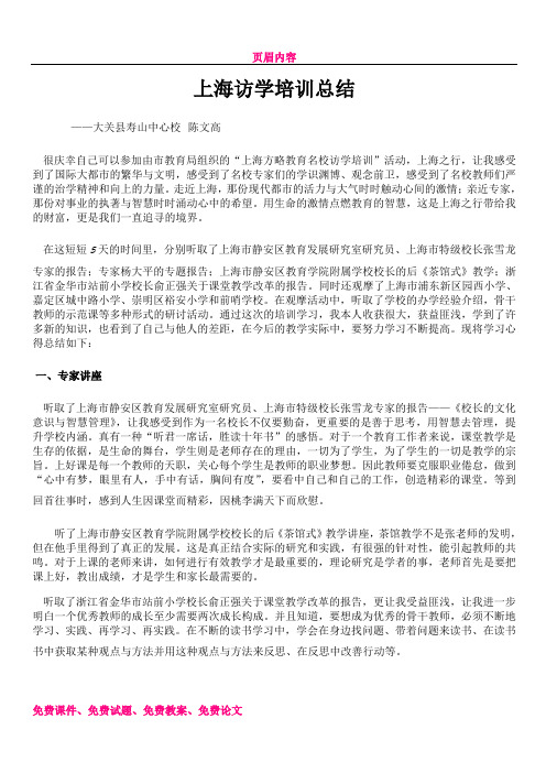 上海名校访学培训总结