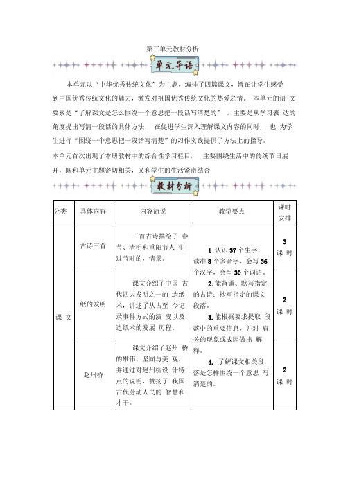 最新部编版三年级语文下册第三单元教材分析