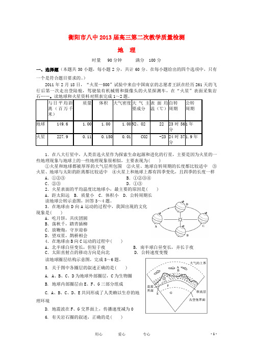 湖南省衡阳市八中高三地理第二次月考试卷【会员独享】