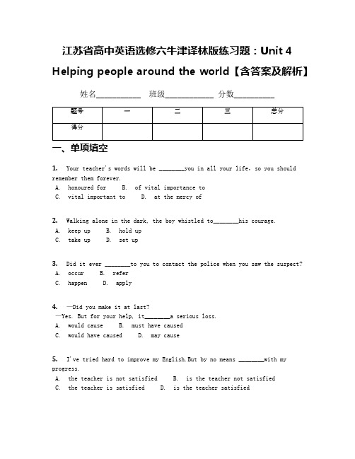 江苏省高中英语选修六牛津译林版练习题：Unit 4 Helping people around the world【含答案及解析】