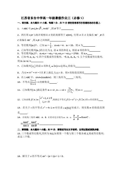 高一数学下册暑假作业题3_1.doc