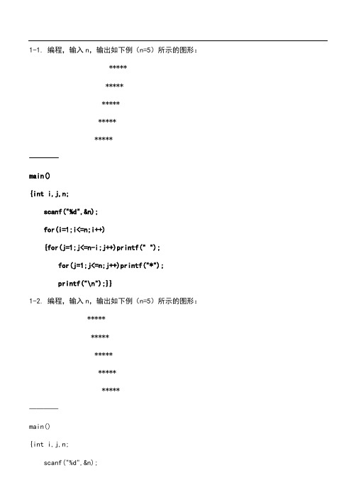 C语言打印图形