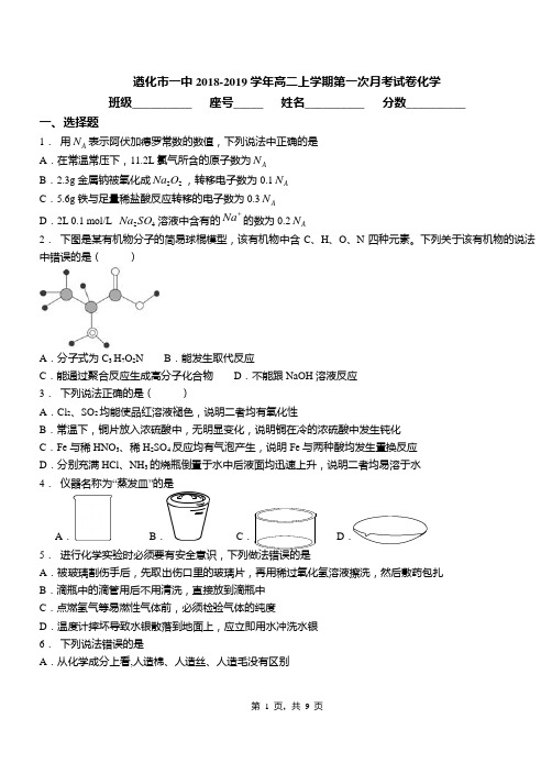 遵化市一中2018-2019学年高二上学期第一次月考试卷化学(1)