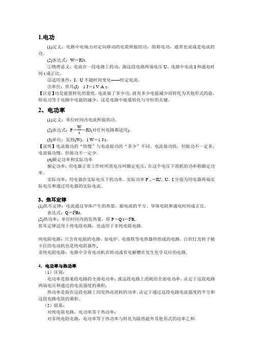 4讲电功、电功率、焦耳定律