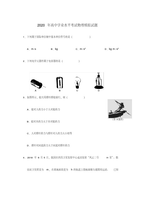 2020年浙江高中学业水平考试物理模拟试题