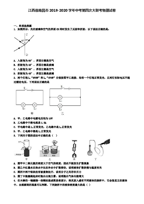 江西省南昌市2019-2020学年中考第四次大联考物理试卷