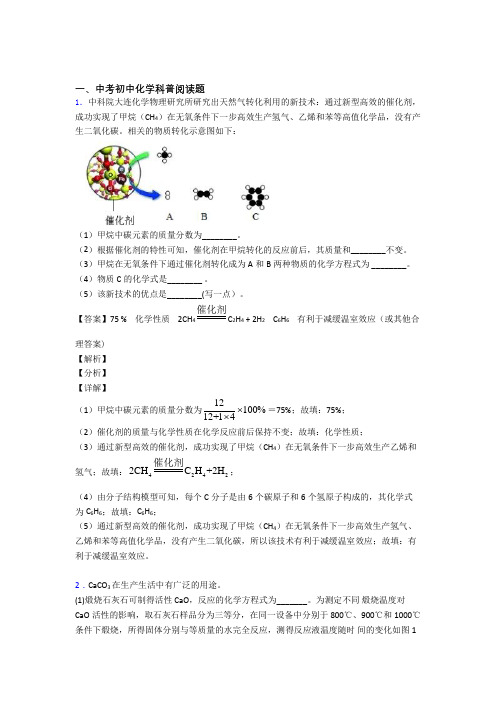 中考化学专题复习分类练习 科普阅读题综合解答题附答案解析