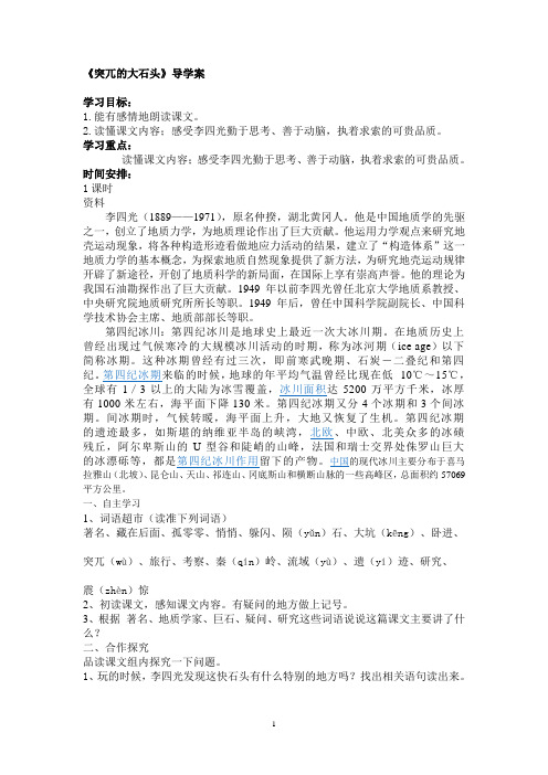 突兀的大石头