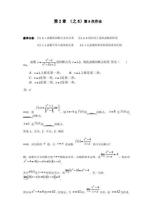 华东理工大学高等数学答案第2章.doc