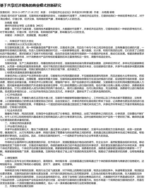 基于共享经济视角的商业模式创新研究