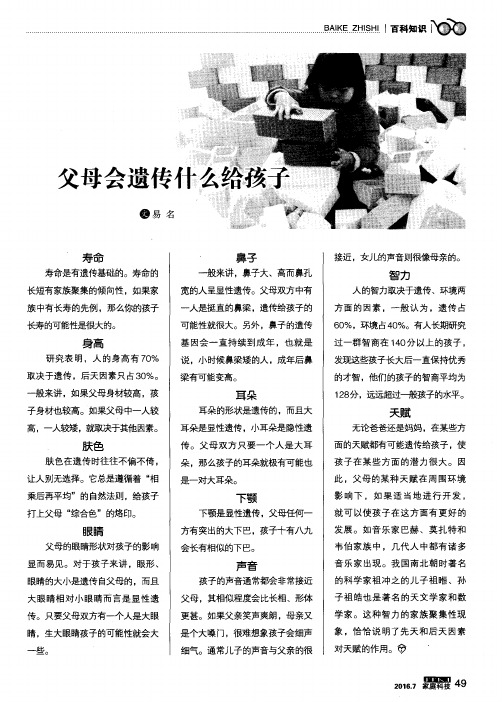 父母会遗传什么给孩子