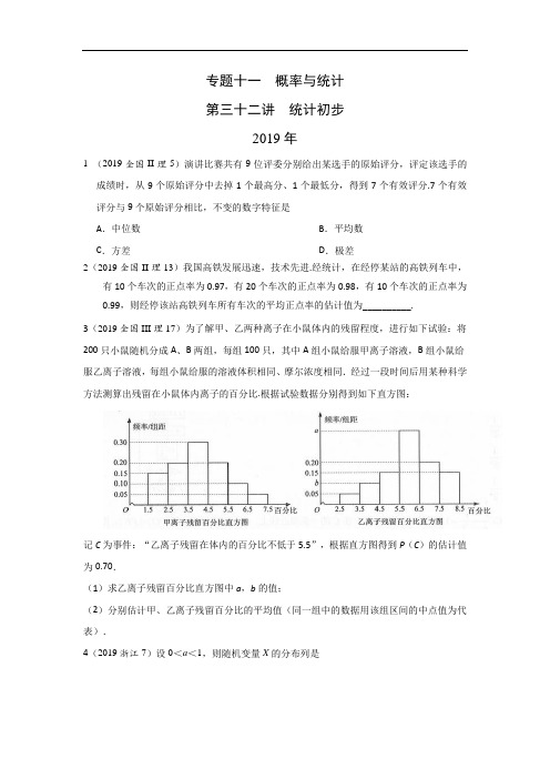 十年高考理科数学真题 专题十一  概率与统计 三十二  统计初步(1)及答案