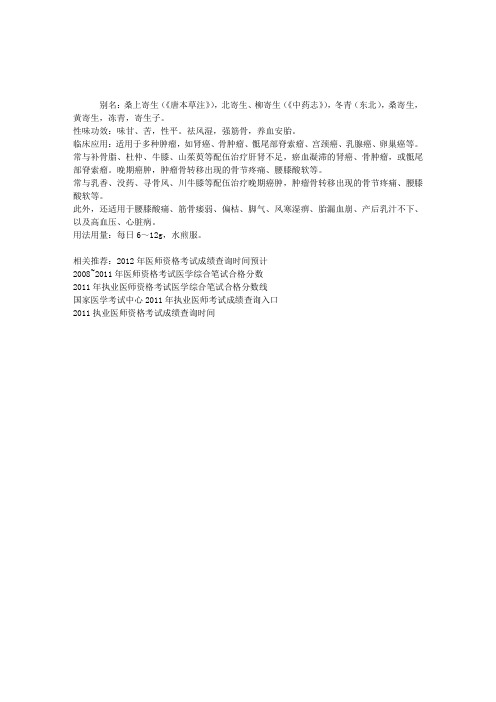 中医理论知识中药词典:槲寄生
