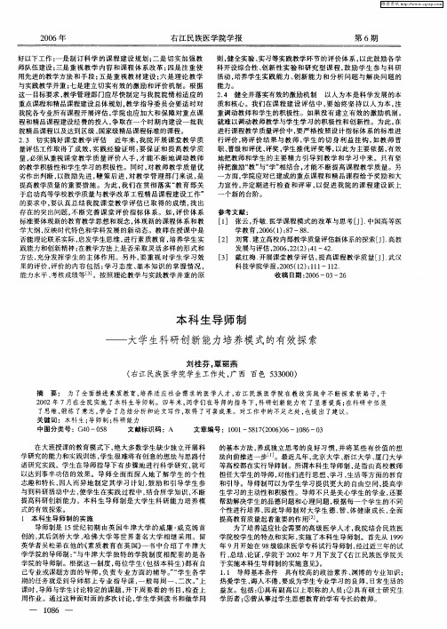 本科生导师制——大学生科研创新能力培养模式的有效探索