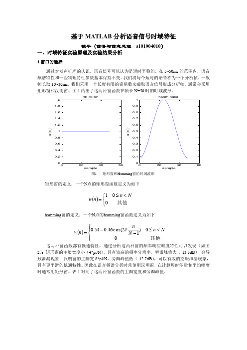 语音信号时域分析