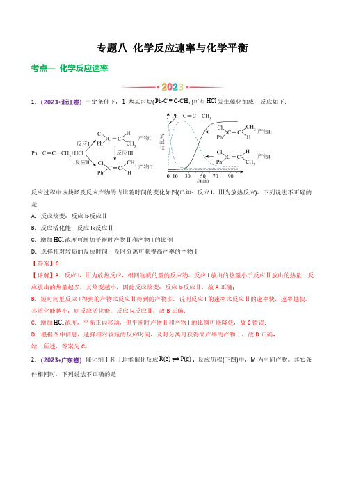 专题08 化学反应速率与化学平衡(2021-2023年)高考化学真题(全国通用)(解析版)