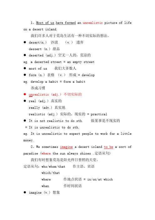 Lesson12Lifeonadesertisland知识点讲义-2023-2024学年高中英语新概