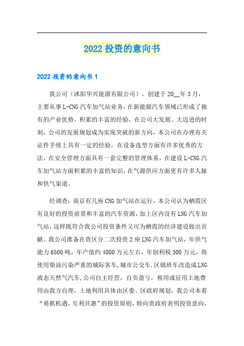 (多篇)2022投资的意向书