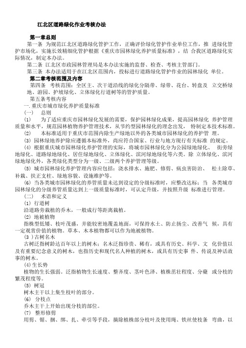 绿化养护考核办法及实施细则