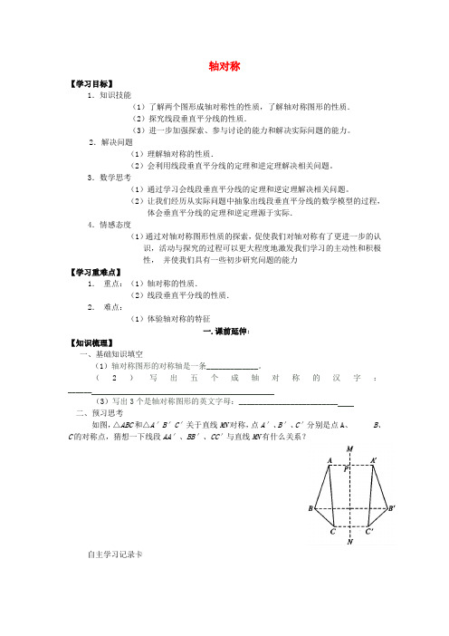 2013秋新人教版数学八上13.1《轴对称》(第二课时)word学案