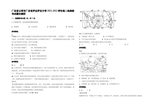 广东省云浮市广东省罗定罗定中学2021-2022学年高二地理联考试题含解析