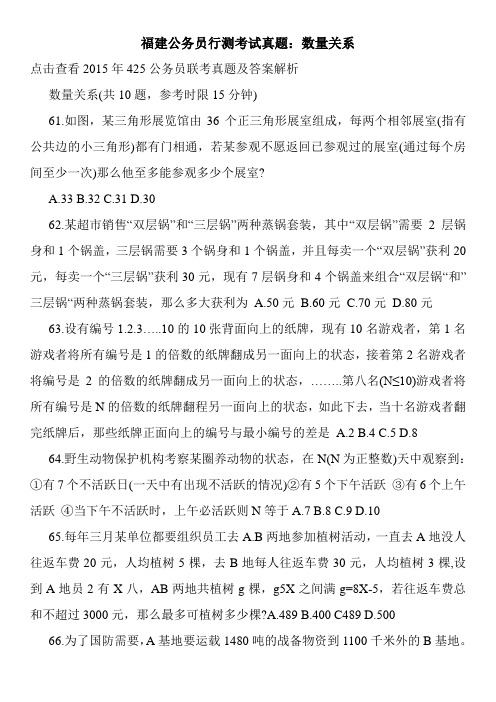 福建公务员行测考试真题：数量关系