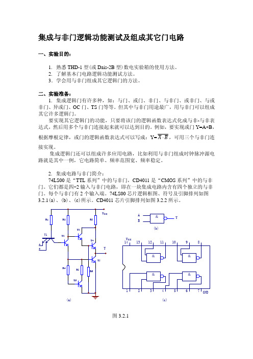 _Multisim数电仿真_与非门逻辑功能测试及组成其它门电路st