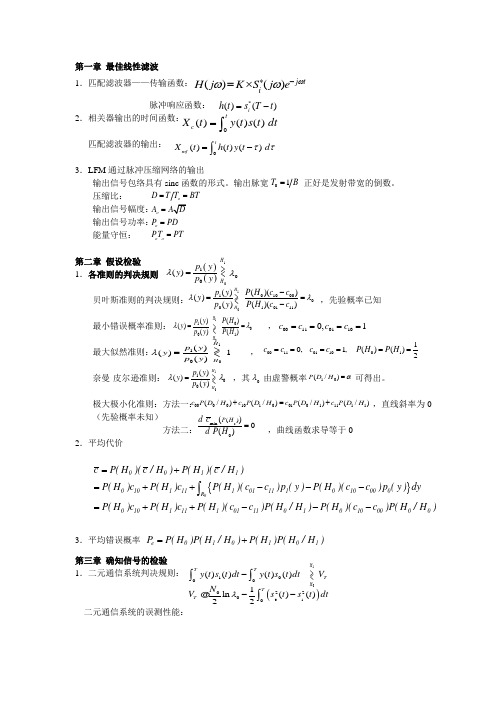 统计信号分析(公式总结)