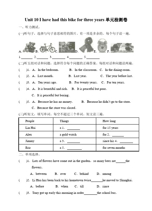 2018年新目标人教版英语八年级册下Unit10单元测试卷(含答案)