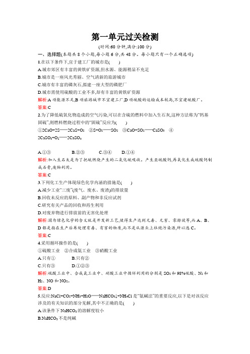 高二化学人教版选修2课时训练:第一单元 走进化学工业 过关检测