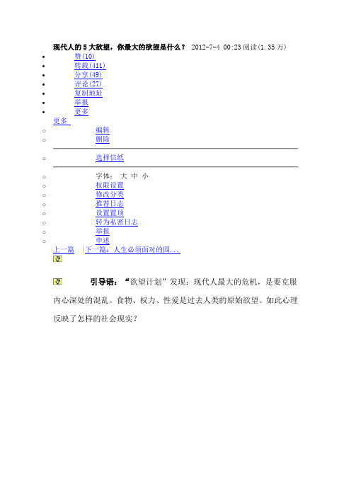 现代人的5大欲望