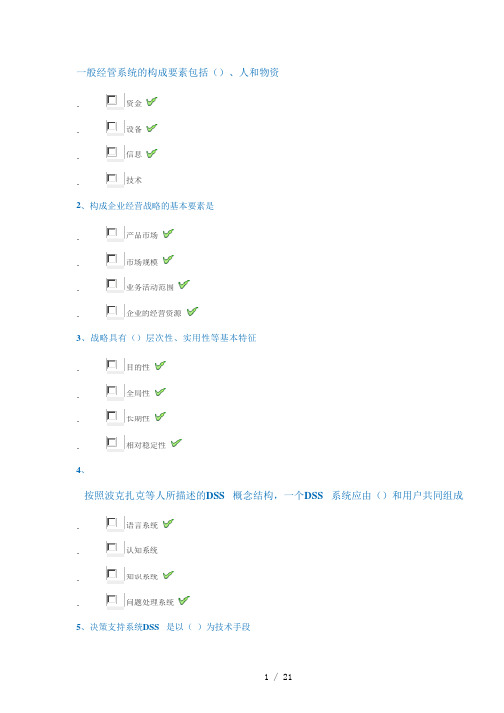 春西南大学《系统工程》作业答案