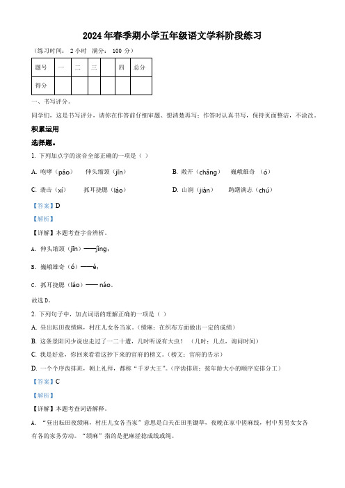 2023-2024学年广西壮族自治区玉林市陆川县部编版五年级下册期中考试语文试卷(解析版)