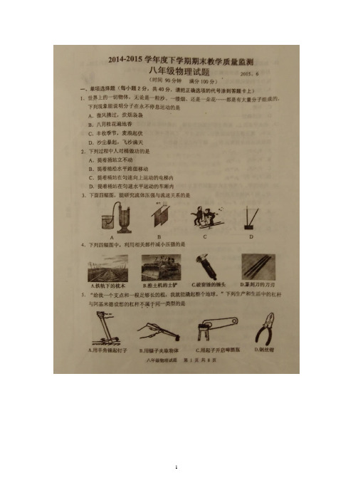 山东省临沭县2014-2015学年八年级下学期期末教学质量监测物理试题(图片版)及答案