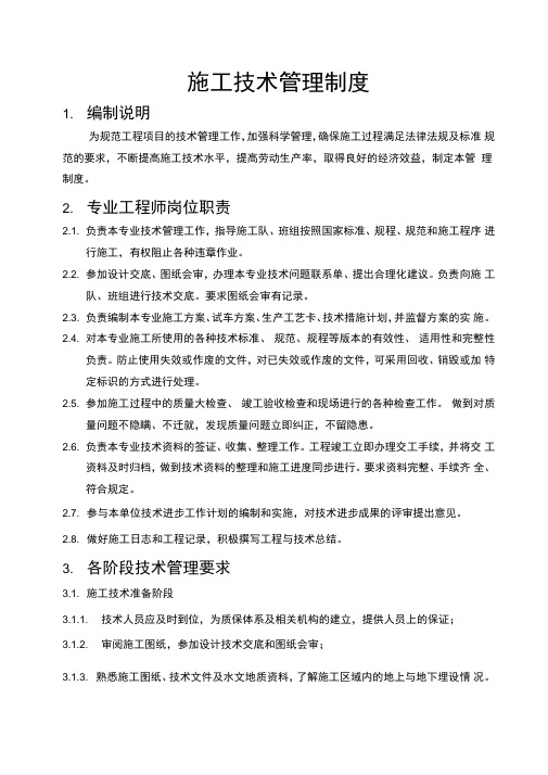 施工技术管理制度