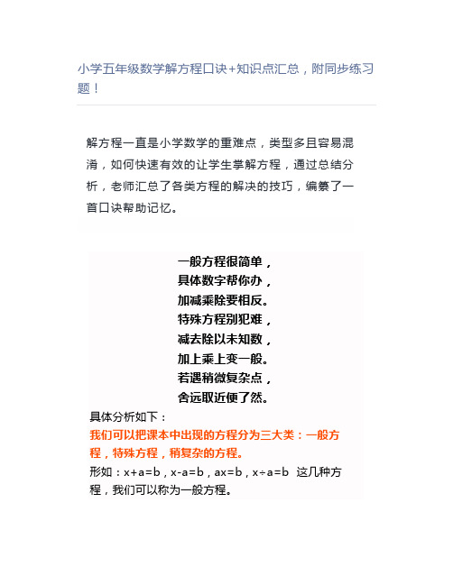 小学五年级数学解方程口诀+知识点汇总,附同步练习题