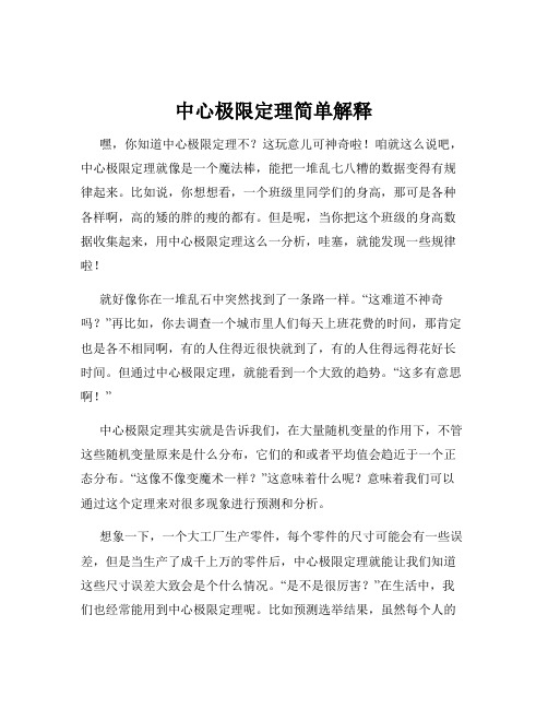 中心极限定理简单解释