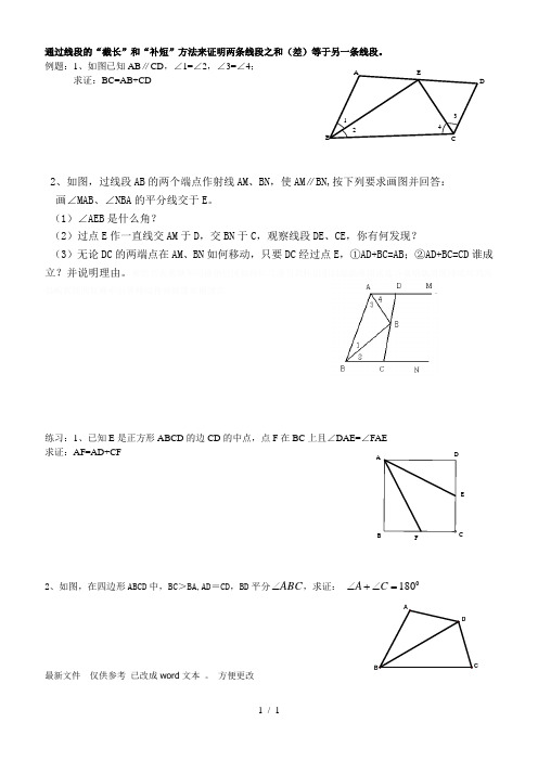 初二数学几何辅助线专题练习