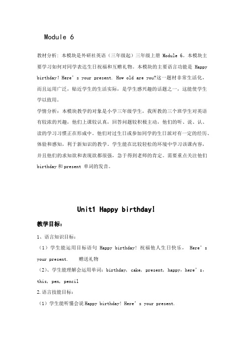 三年级上册英语教案-Module 6 Unit1 Happy birthday_外研版.