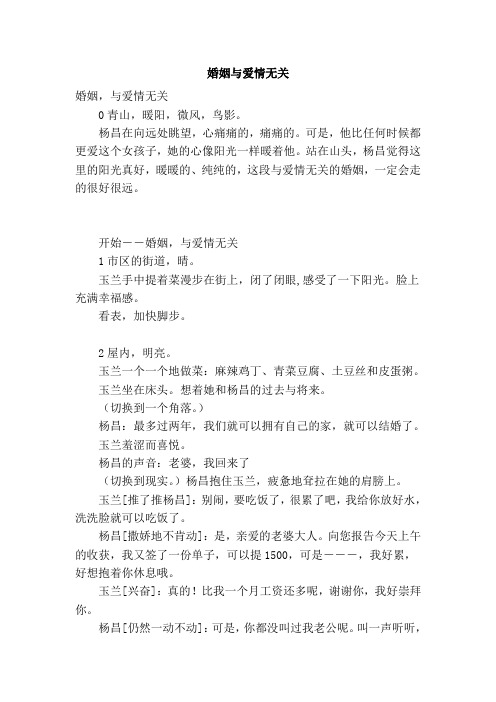 婚姻与爱情无关-精品文案范文知识交流