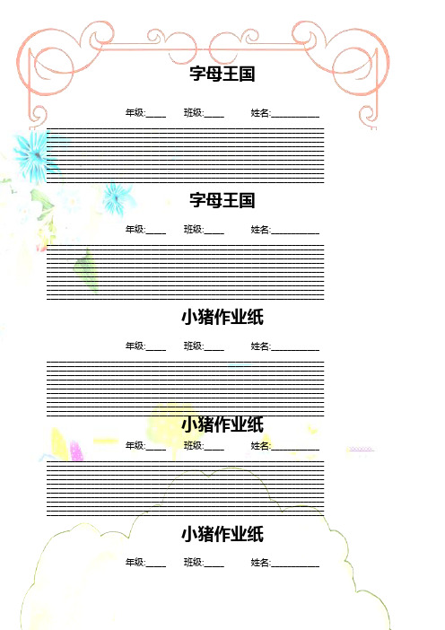 可漂亮的,英文书写纸