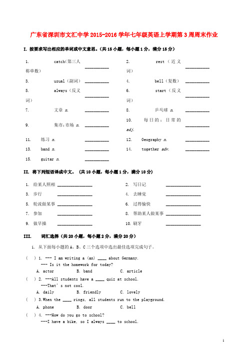 广东省深圳市文汇中学七年级英语上学期第3周周末作业 