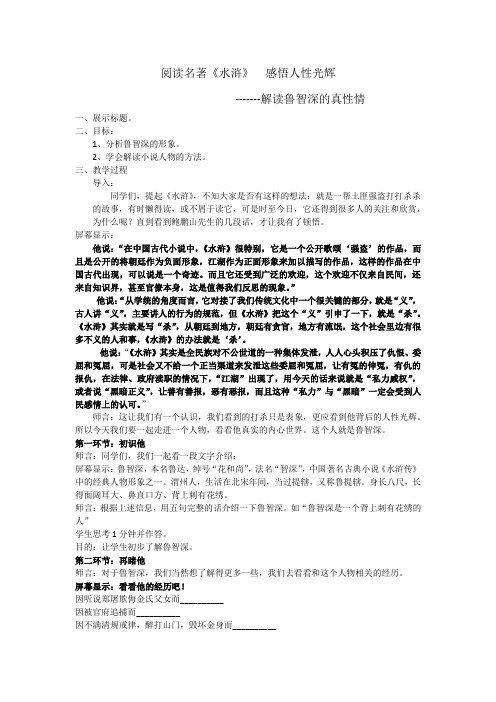 部编人教版初中语文九年级上册《第六单元名著导读：《水浒传》：古典小说的阅读》优质课获奖教案_0