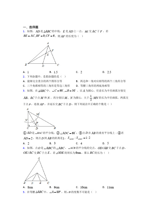 (人教版)成都市八年级数学上册第三单元《轴对称》检测(含答案解析)