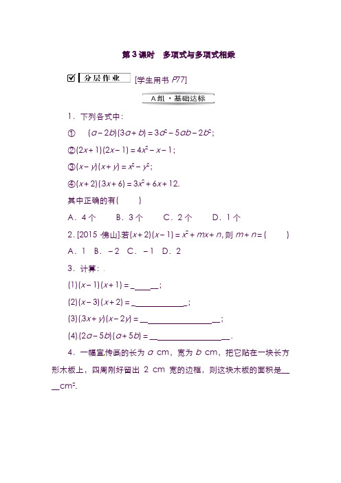 人教版(精品)数学八上册：14.1整式的乘法14.1.4第3课时多项式与多项式相乘同步训练38(含答案)