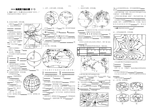 2014年七上地理期中综合题专项训练.doc